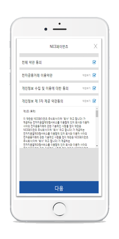 1.약관동의