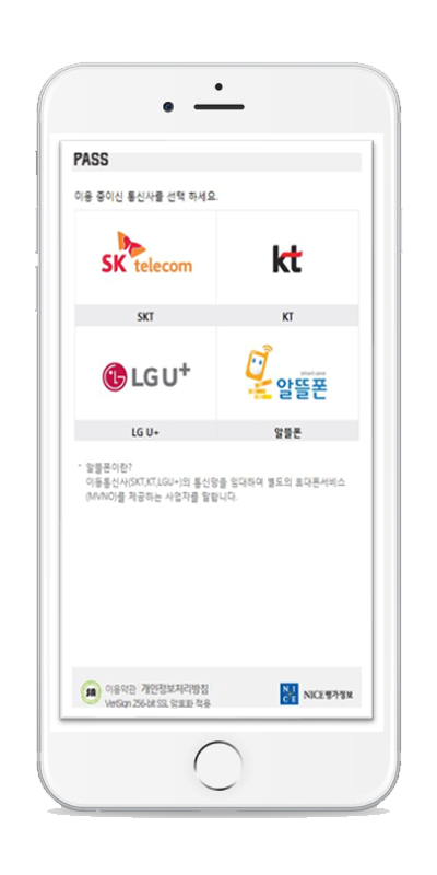 2.휴대폰인증