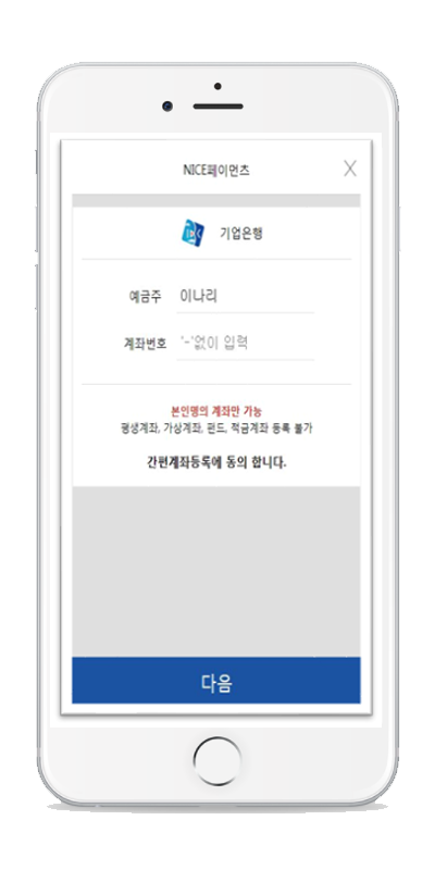 4.계좌번호입력