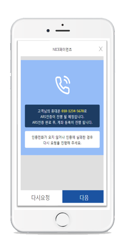 5.ARS인증