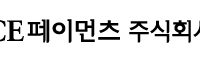 [공지] NICE페이먼츠 폐업사업자에 대한 거래 제한(서비스중지) 안내
